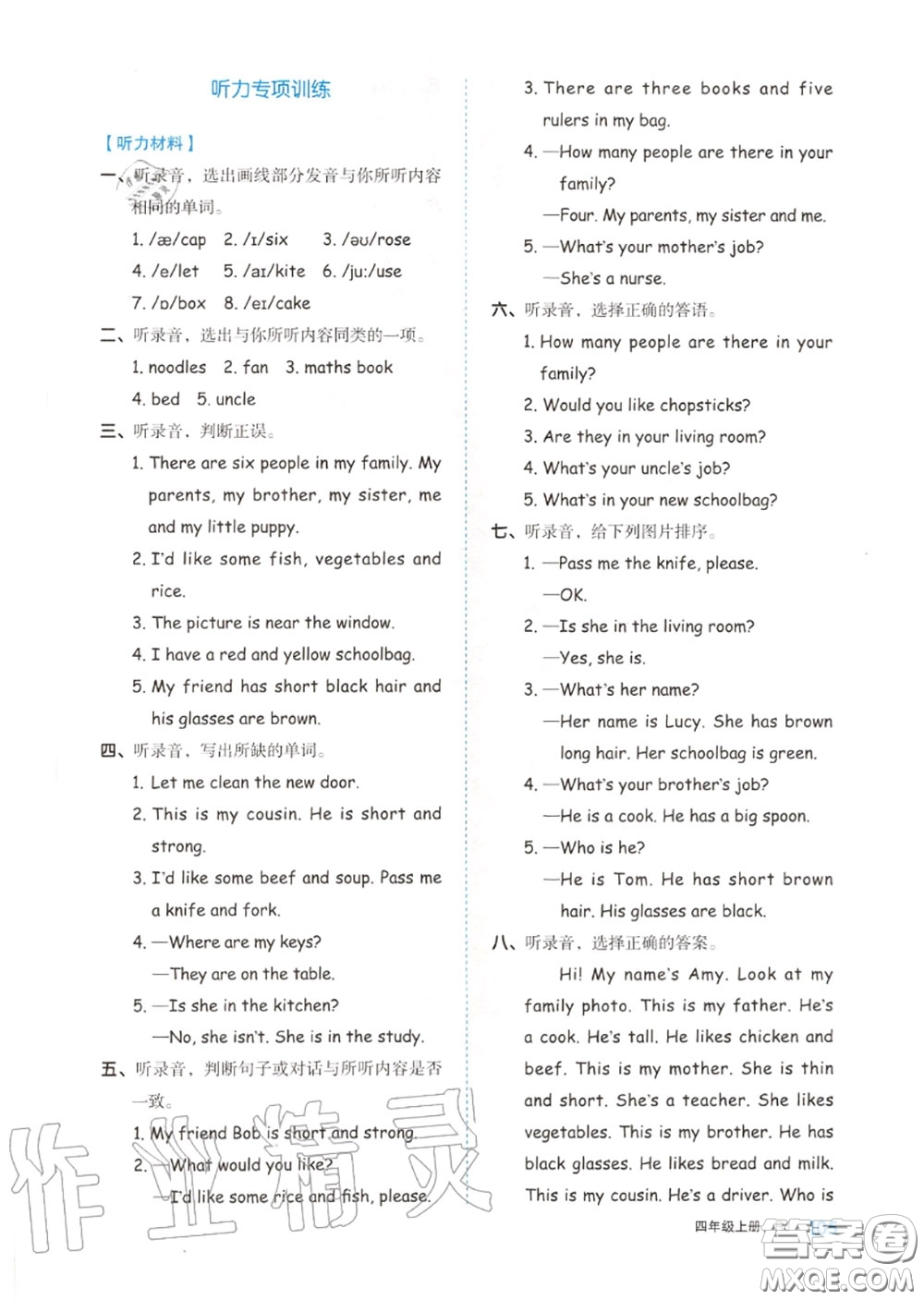 天津人民出版社2020秋全品作業(yè)本四年級(jí)英語(yǔ)上冊(cè)人教版答案