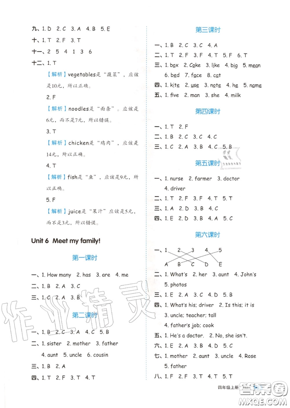 天津人民出版社2020秋全品作業(yè)本四年級(jí)英語(yǔ)上冊(cè)人教版答案