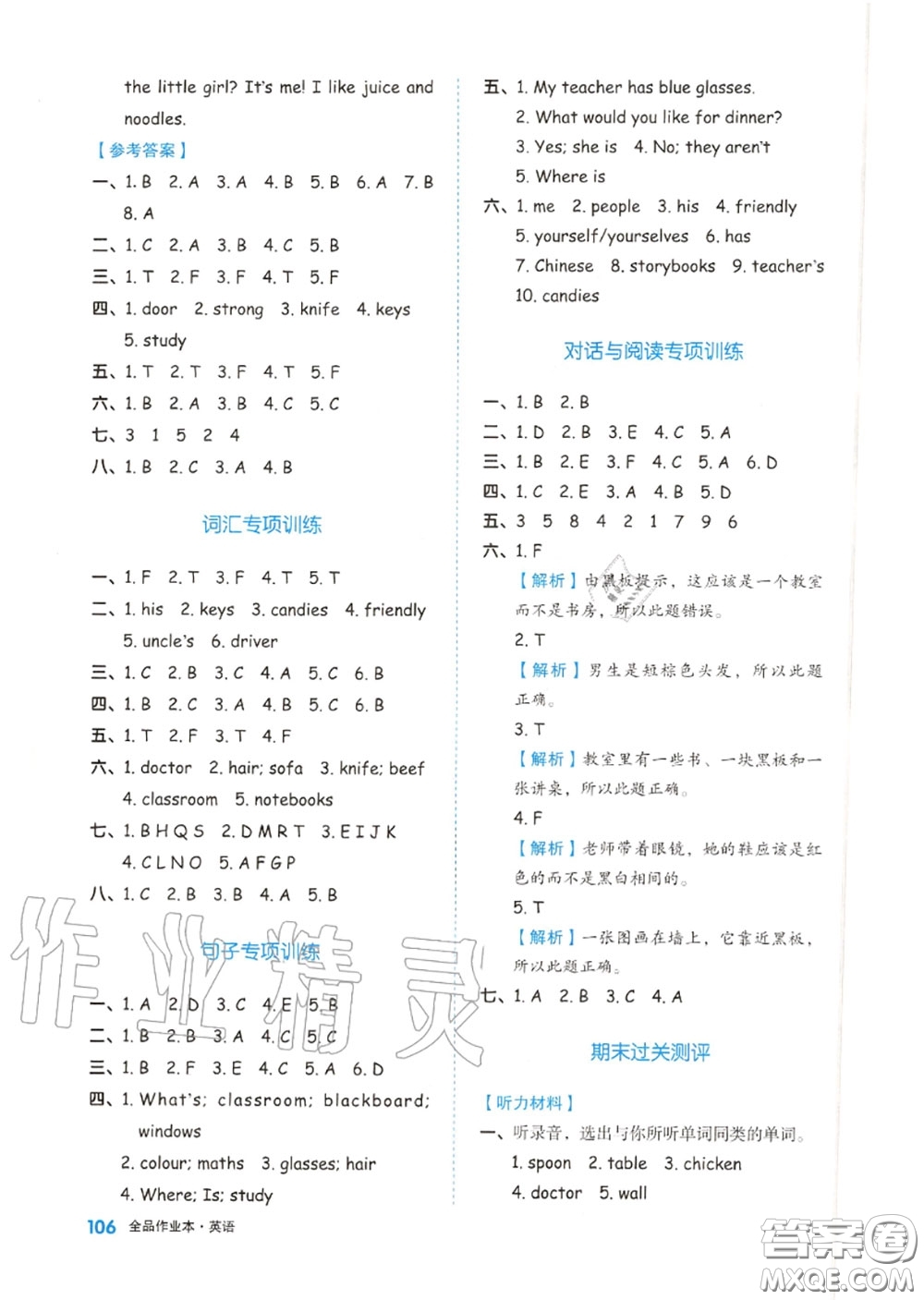 天津人民出版社2020秋全品作業(yè)本四年級(jí)英語(yǔ)上冊(cè)人教版答案