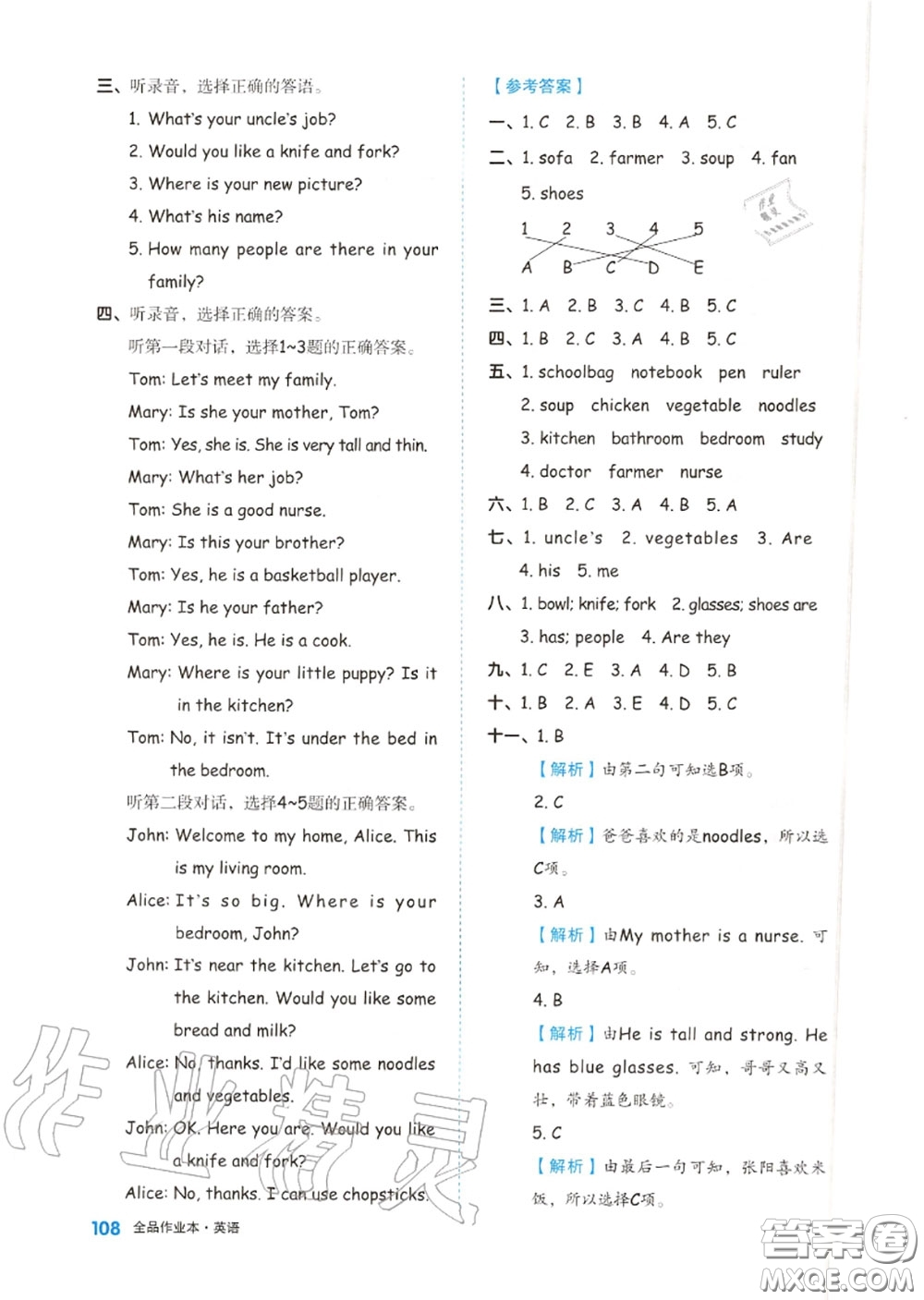 天津人民出版社2020秋全品作業(yè)本四年級(jí)英語(yǔ)上冊(cè)人教版答案