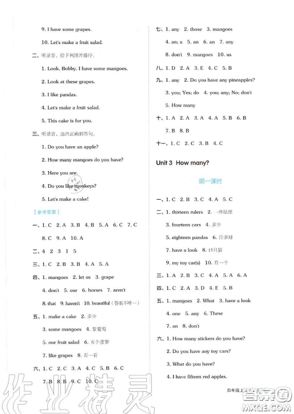 天津人民出版社2020秋全品作業(yè)本四年級(jí)英語上冊(cè)譯林版答案