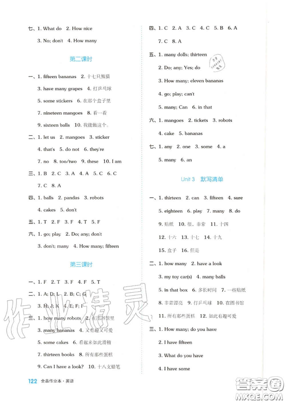 天津人民出版社2020秋全品作業(yè)本四年級(jí)英語上冊(cè)譯林版答案