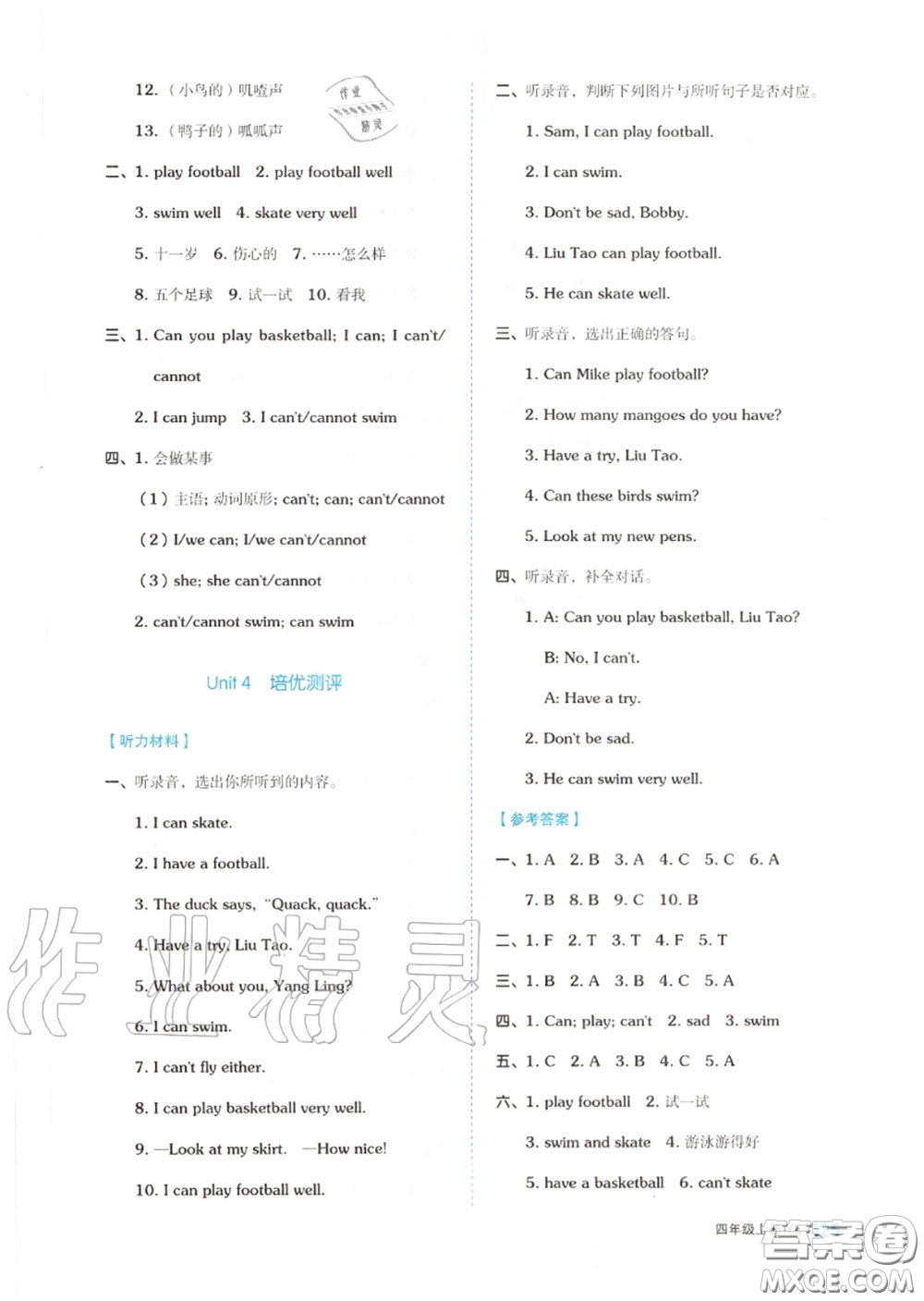 天津人民出版社2020秋全品作業(yè)本四年級(jí)英語上冊(cè)譯林版答案