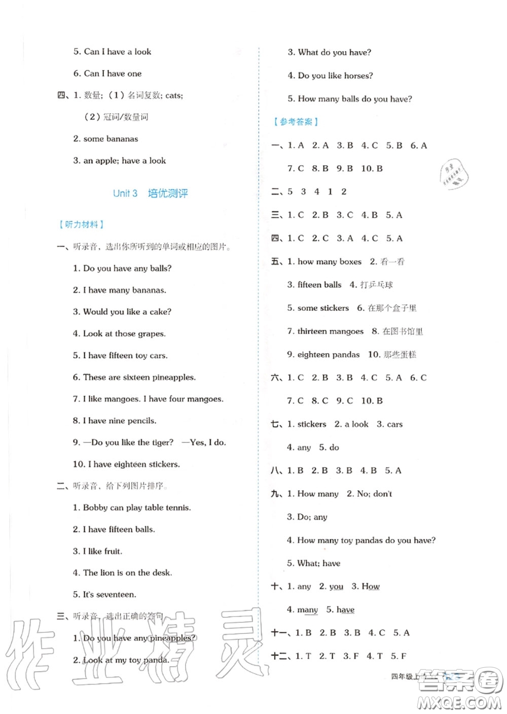 天津人民出版社2020秋全品作業(yè)本四年級(jí)英語上冊(cè)譯林版答案