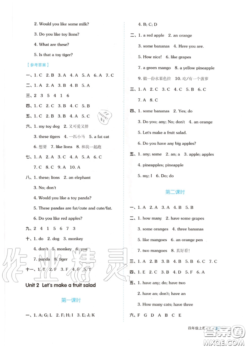天津人民出版社2020秋全品作業(yè)本四年級(jí)英語上冊(cè)譯林版答案