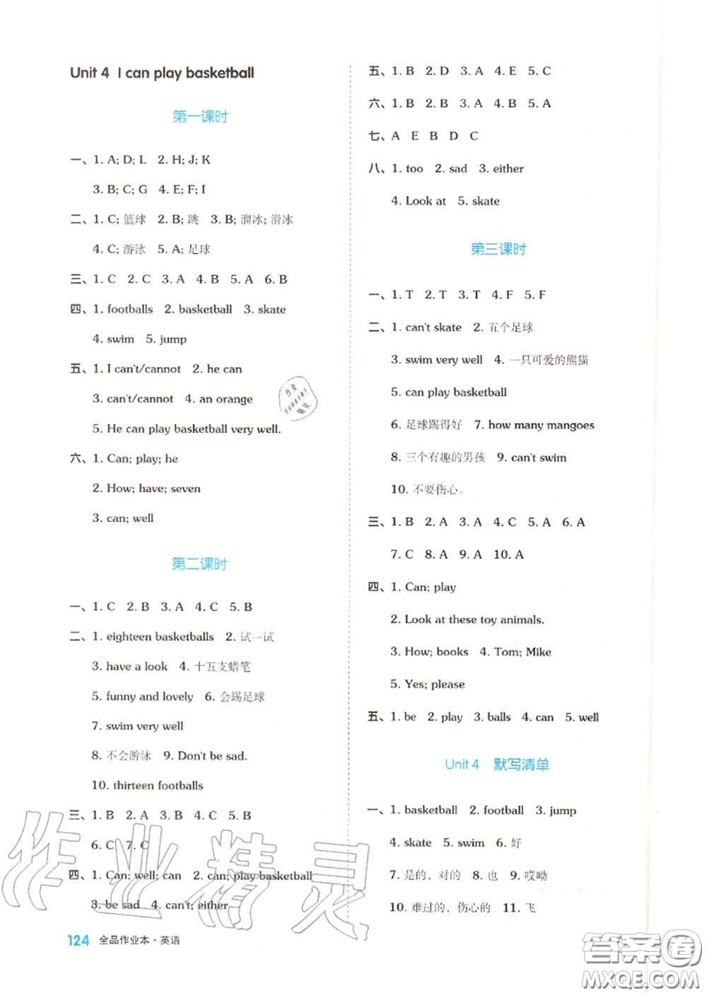 天津人民出版社2020秋全品作業(yè)本四年級(jí)英語上冊(cè)譯林版答案
