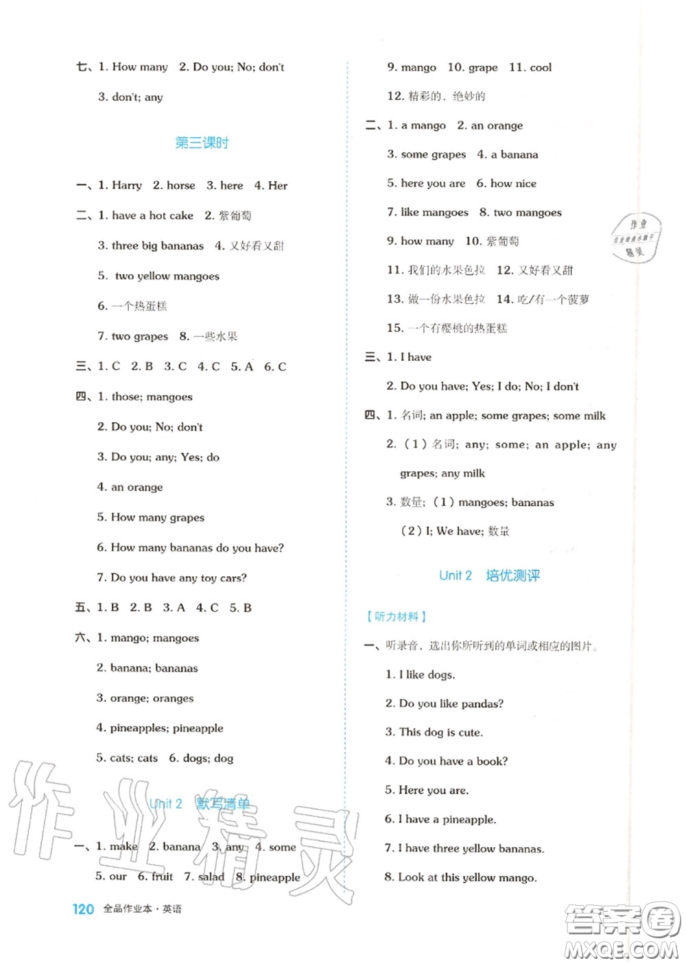 天津人民出版社2020秋全品作業(yè)本四年級(jí)英語上冊(cè)譯林版答案