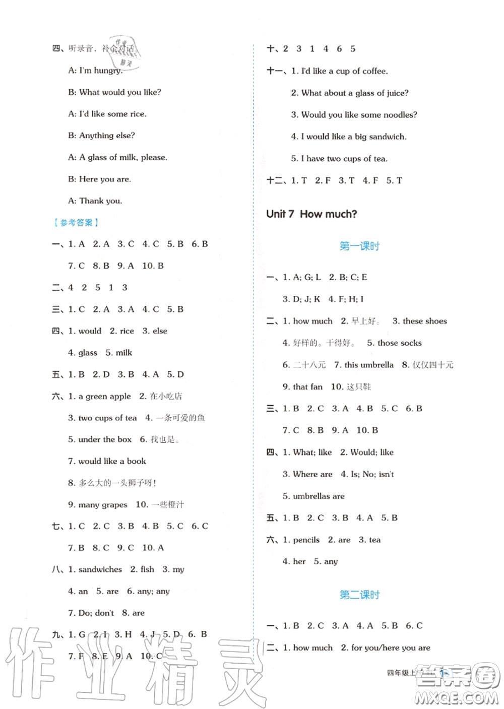 天津人民出版社2020秋全品作業(yè)本四年級(jí)英語上冊(cè)譯林版答案