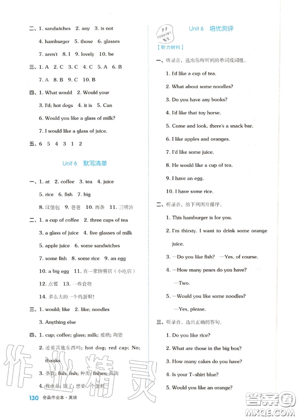 天津人民出版社2020秋全品作業(yè)本四年級(jí)英語上冊(cè)譯林版答案
