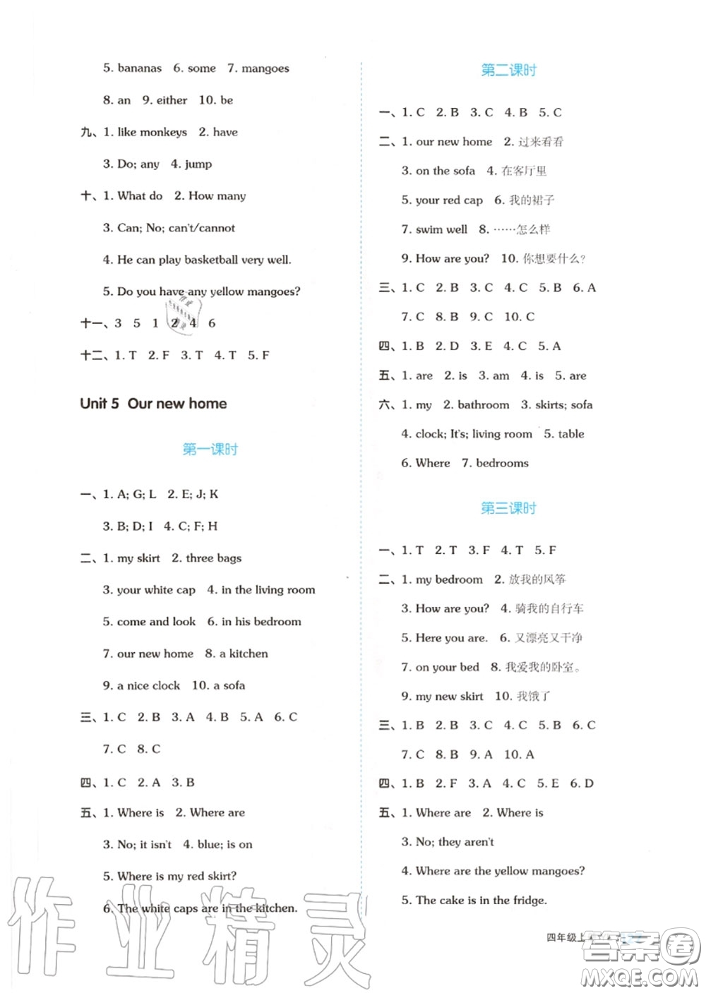天津人民出版社2020秋全品作業(yè)本四年級(jí)英語上冊(cè)譯林版答案