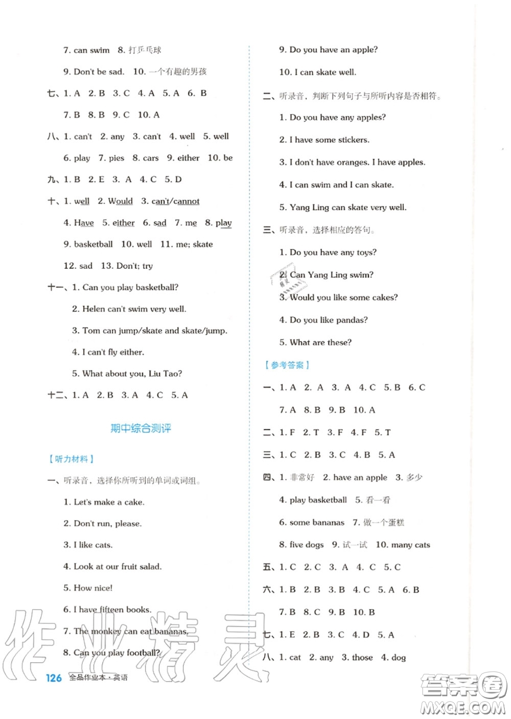 天津人民出版社2020秋全品作業(yè)本四年級(jí)英語上冊(cè)譯林版答案
