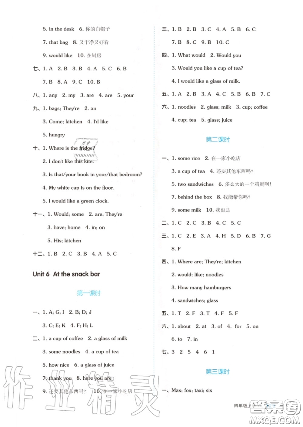 天津人民出版社2020秋全品作業(yè)本四年級(jí)英語上冊(cè)譯林版答案