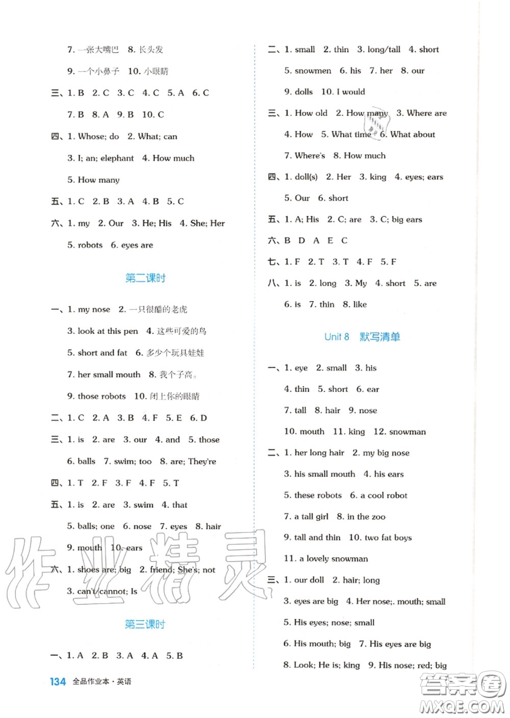天津人民出版社2020秋全品作業(yè)本四年級(jí)英語上冊(cè)譯林版答案