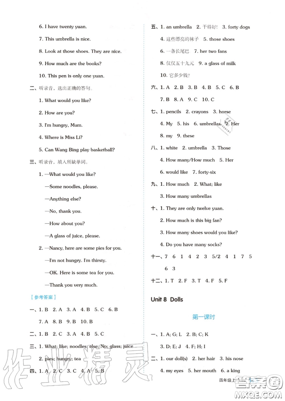 天津人民出版社2020秋全品作業(yè)本四年級(jí)英語上冊(cè)譯林版答案