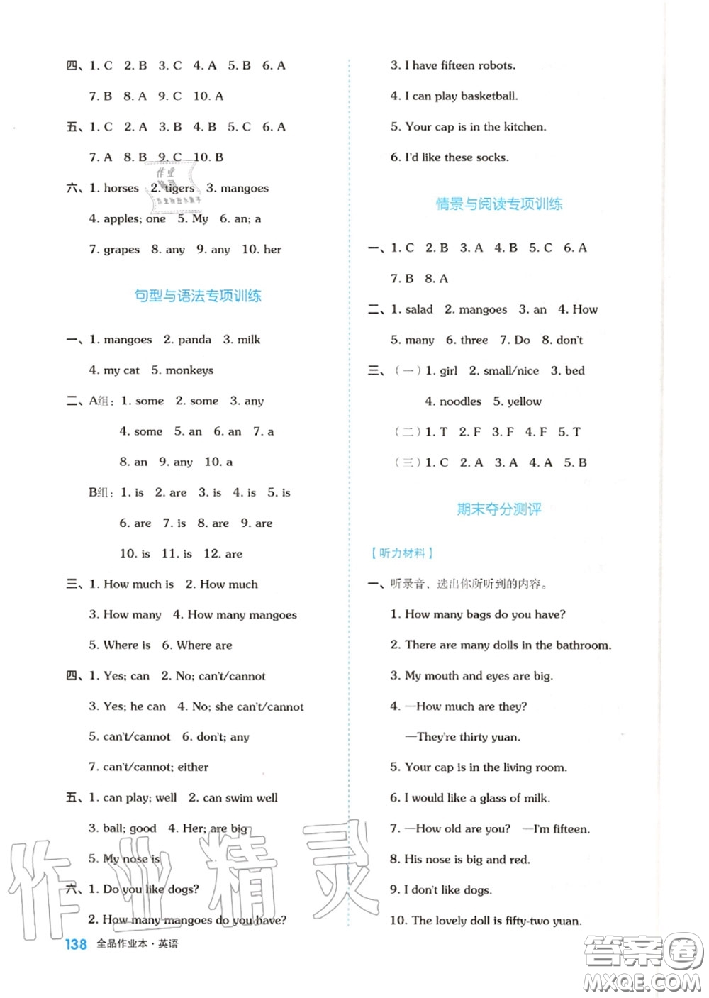 天津人民出版社2020秋全品作業(yè)本四年級(jí)英語上冊(cè)譯林版答案