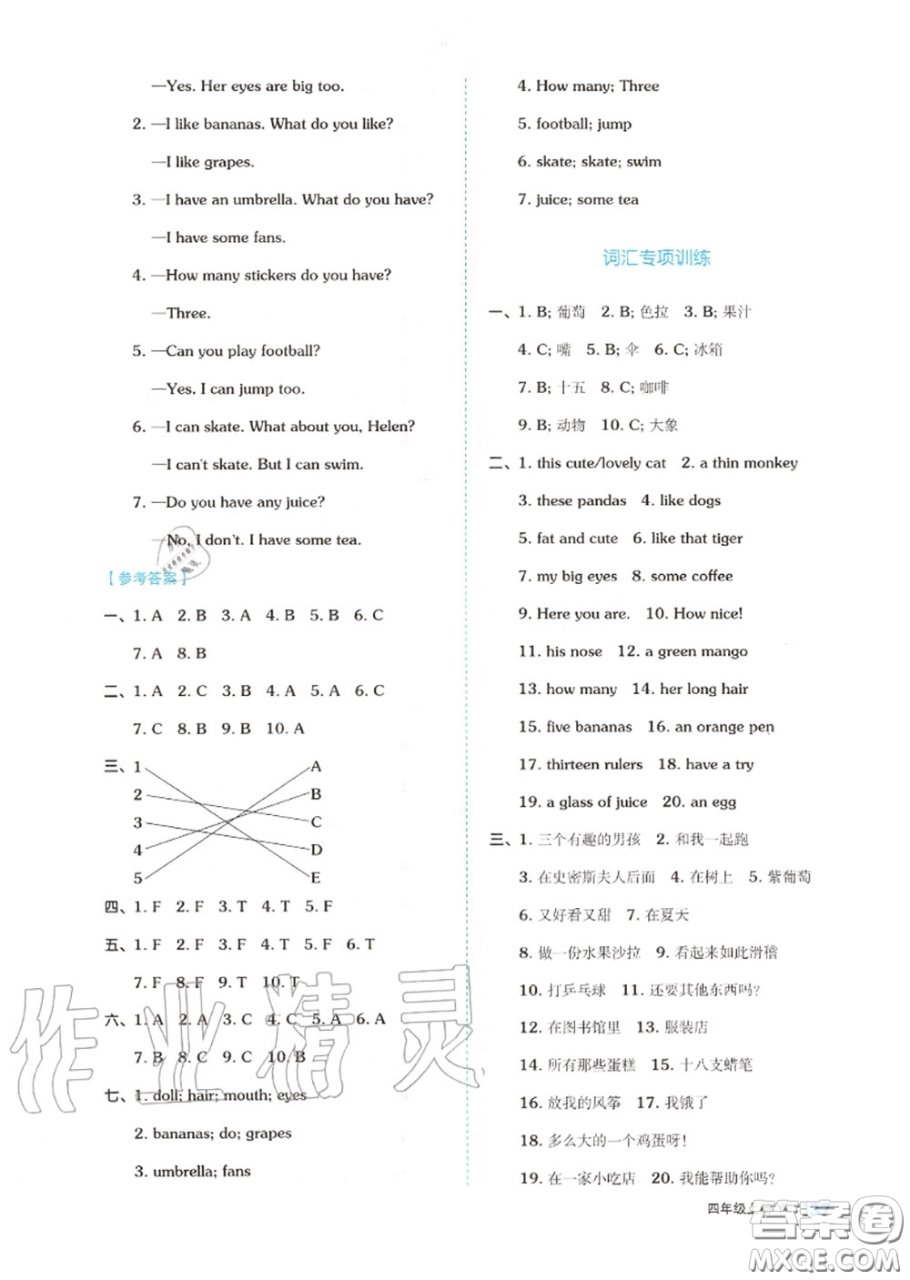 天津人民出版社2020秋全品作業(yè)本四年級(jí)英語上冊(cè)譯林版答案