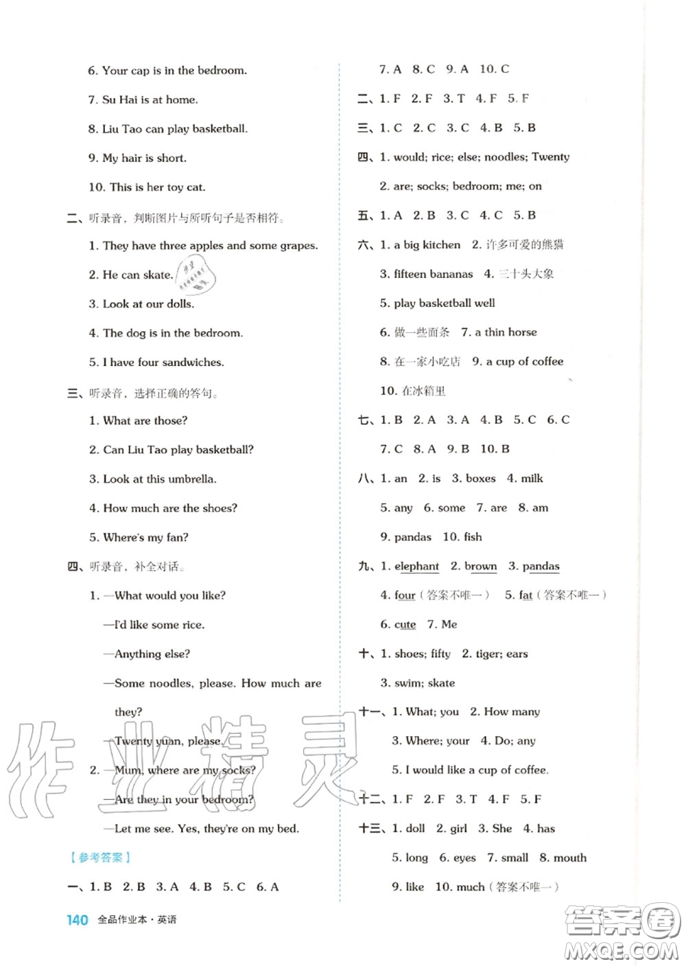天津人民出版社2020秋全品作業(yè)本四年級(jí)英語上冊(cè)譯林版答案