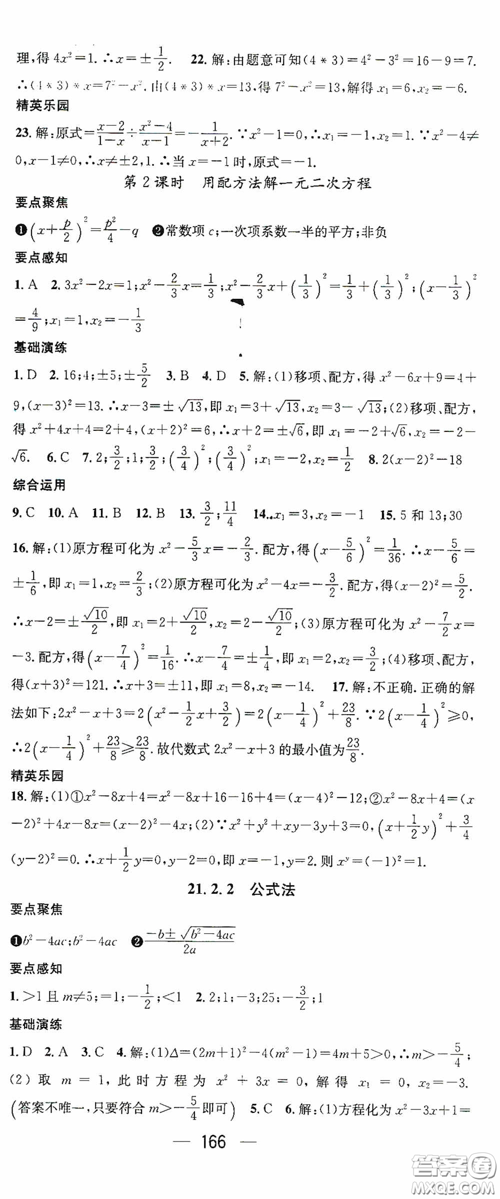 陽(yáng)光出版社2020精英新課堂九年級(jí)數(shù)學(xué)上冊(cè)人教版答案