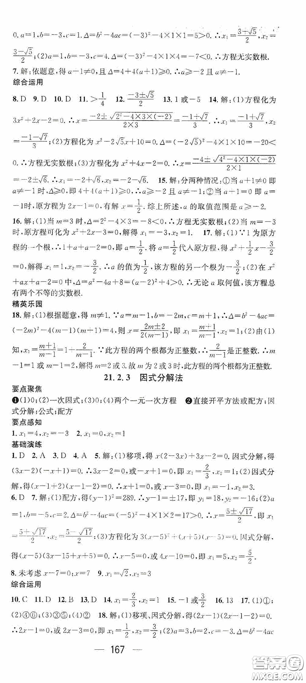 陽(yáng)光出版社2020精英新課堂九年級(jí)數(shù)學(xué)上冊(cè)人教版答案