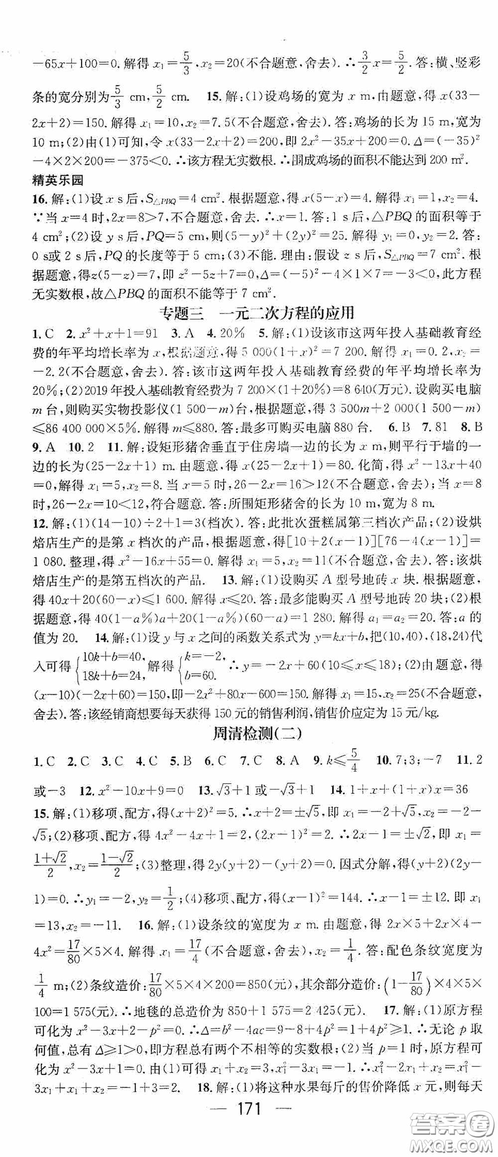 陽(yáng)光出版社2020精英新課堂九年級(jí)數(shù)學(xué)上冊(cè)人教版答案