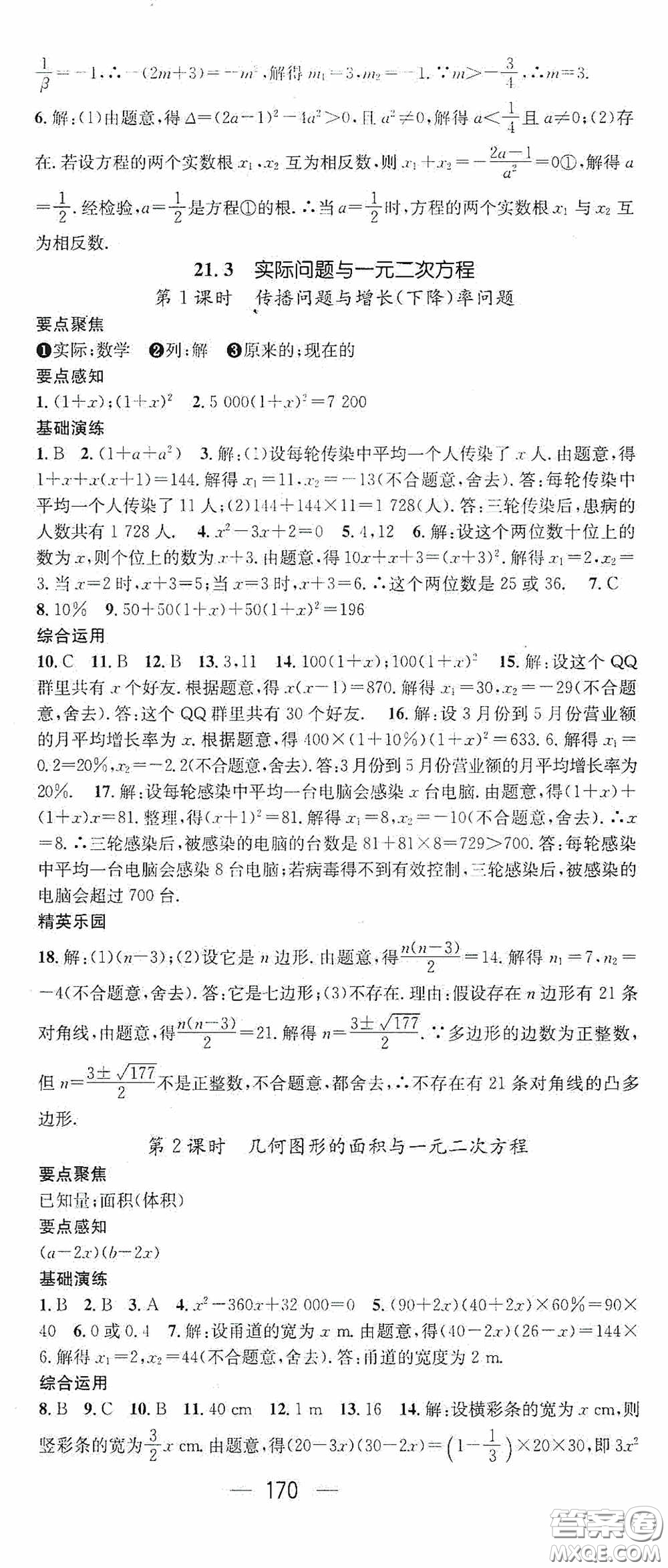 陽(yáng)光出版社2020精英新課堂九年級(jí)數(shù)學(xué)上冊(cè)人教版答案