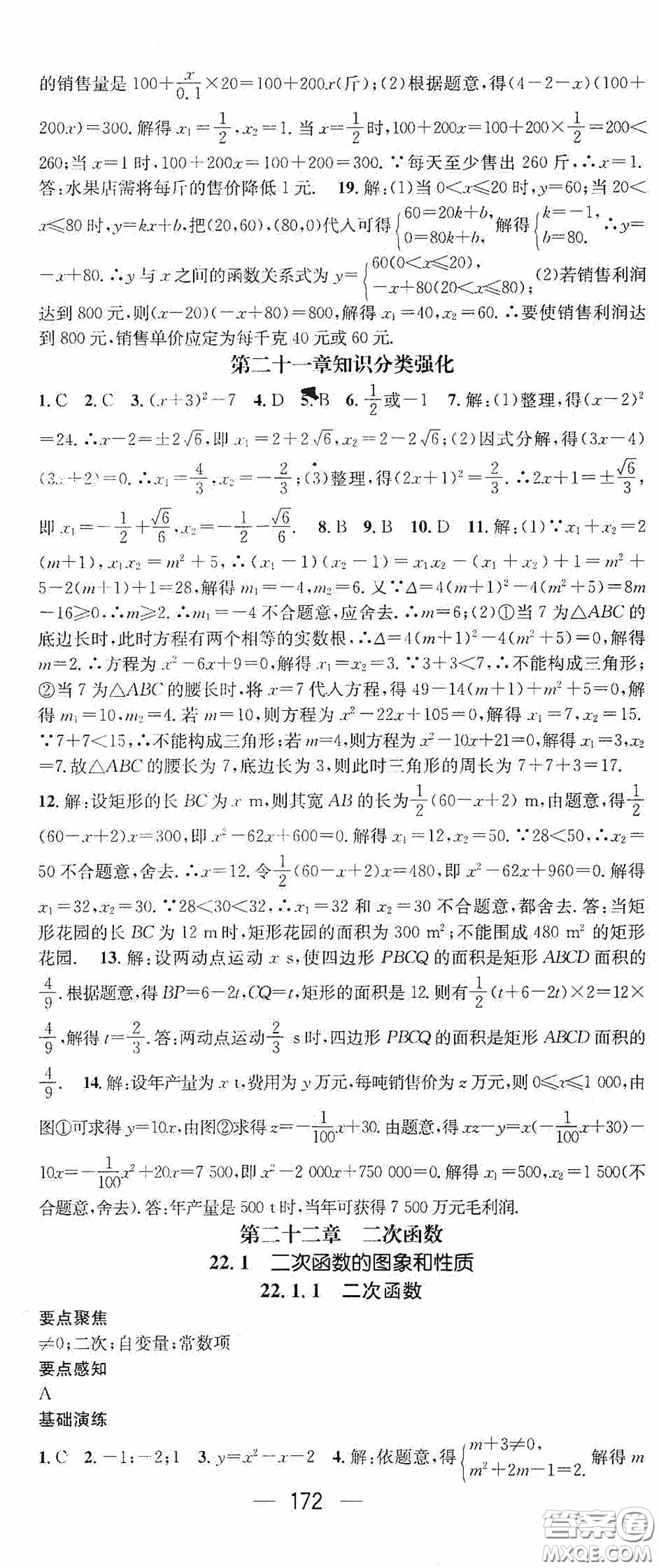 陽(yáng)光出版社2020精英新課堂九年級(jí)數(shù)學(xué)上冊(cè)人教版答案