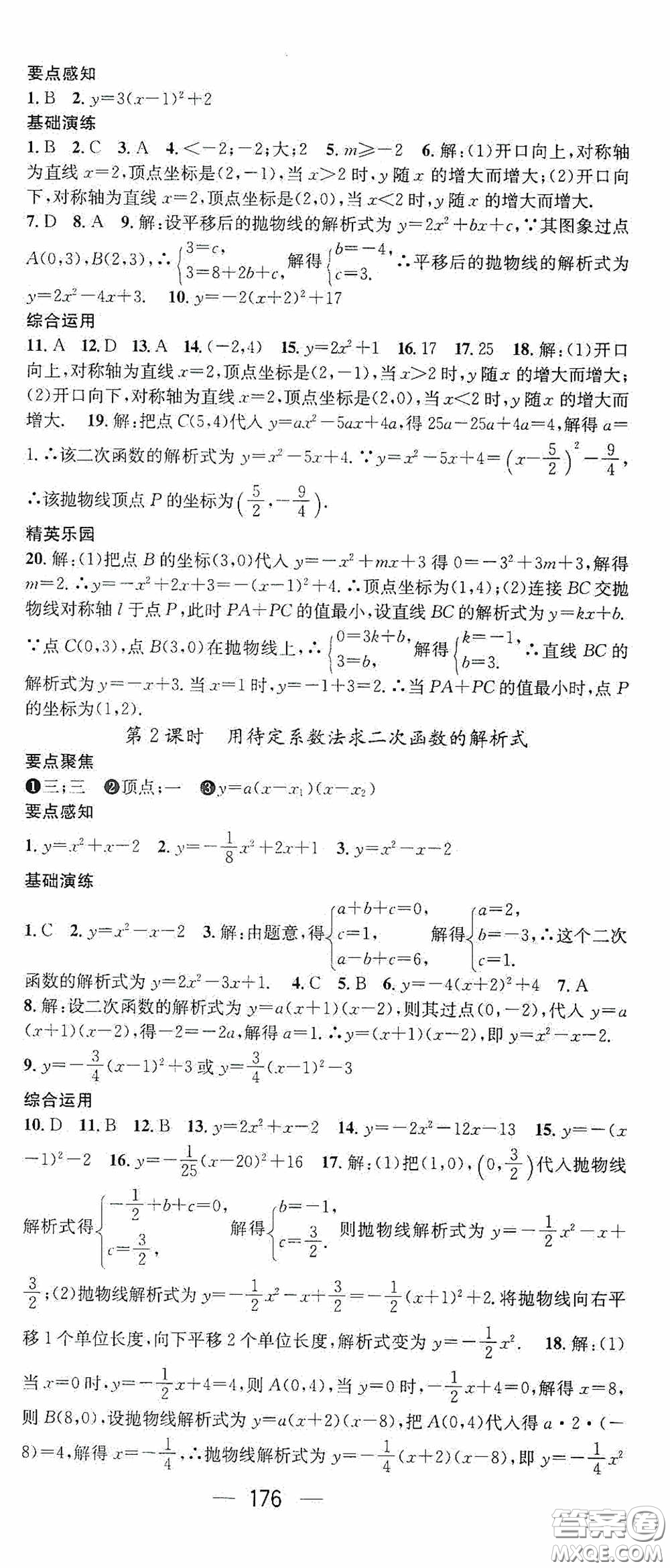 陽(yáng)光出版社2020精英新課堂九年級(jí)數(shù)學(xué)上冊(cè)人教版答案
