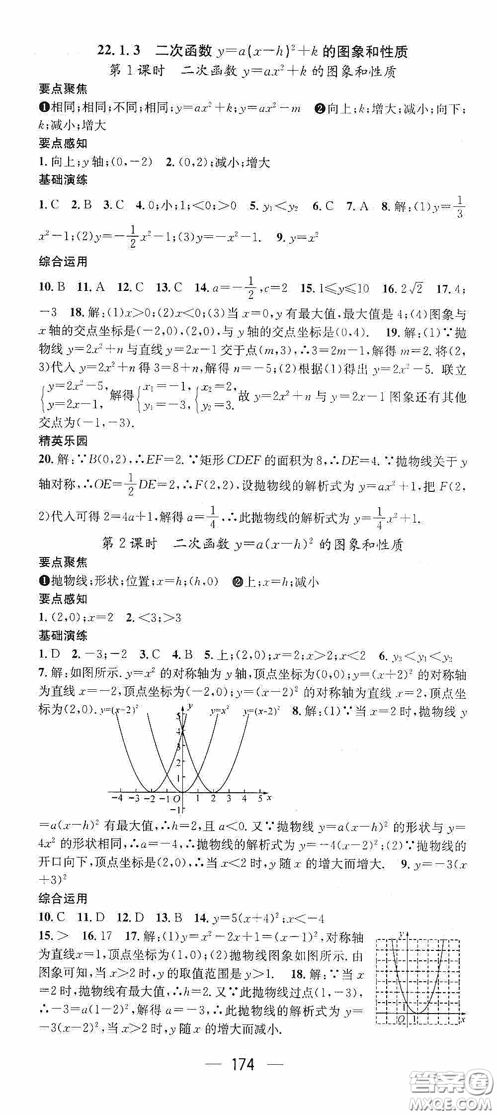 陽(yáng)光出版社2020精英新課堂九年級(jí)數(shù)學(xué)上冊(cè)人教版答案