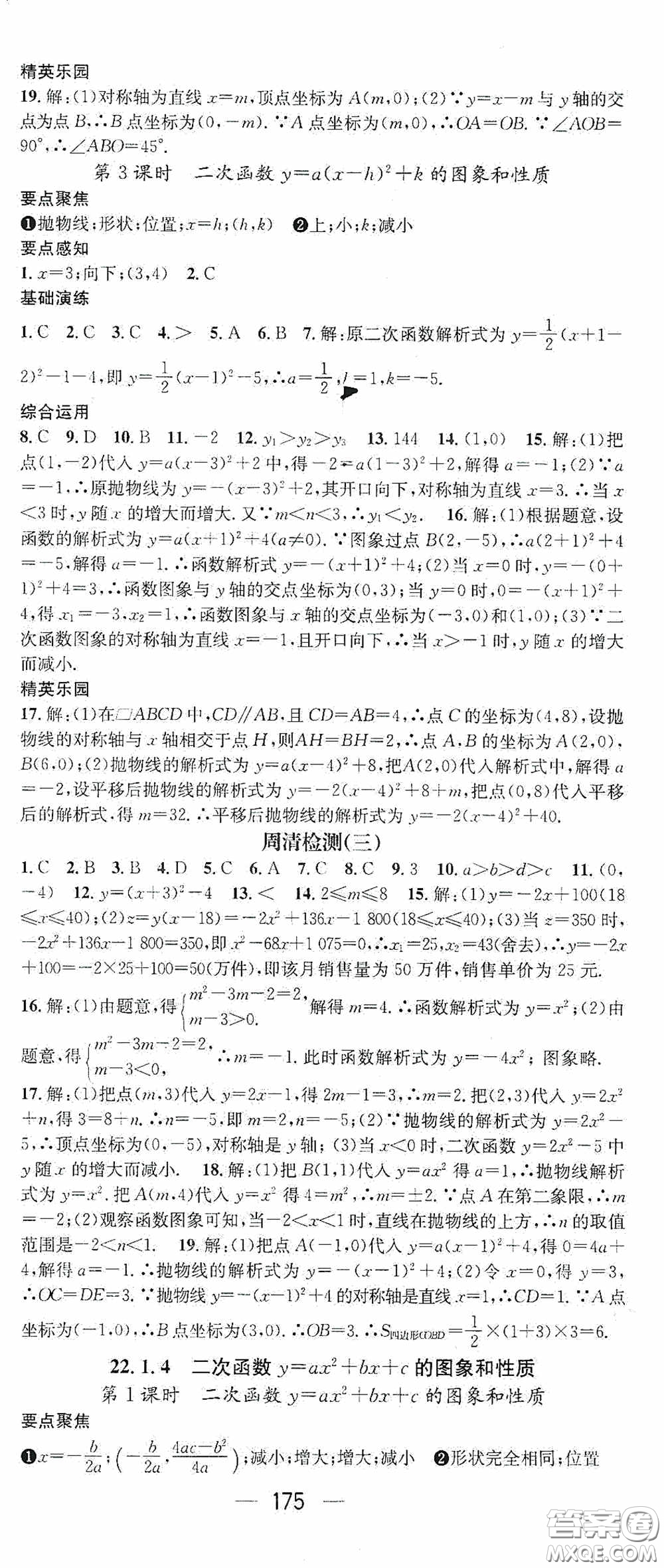 陽(yáng)光出版社2020精英新課堂九年級(jí)數(shù)學(xué)上冊(cè)人教版答案