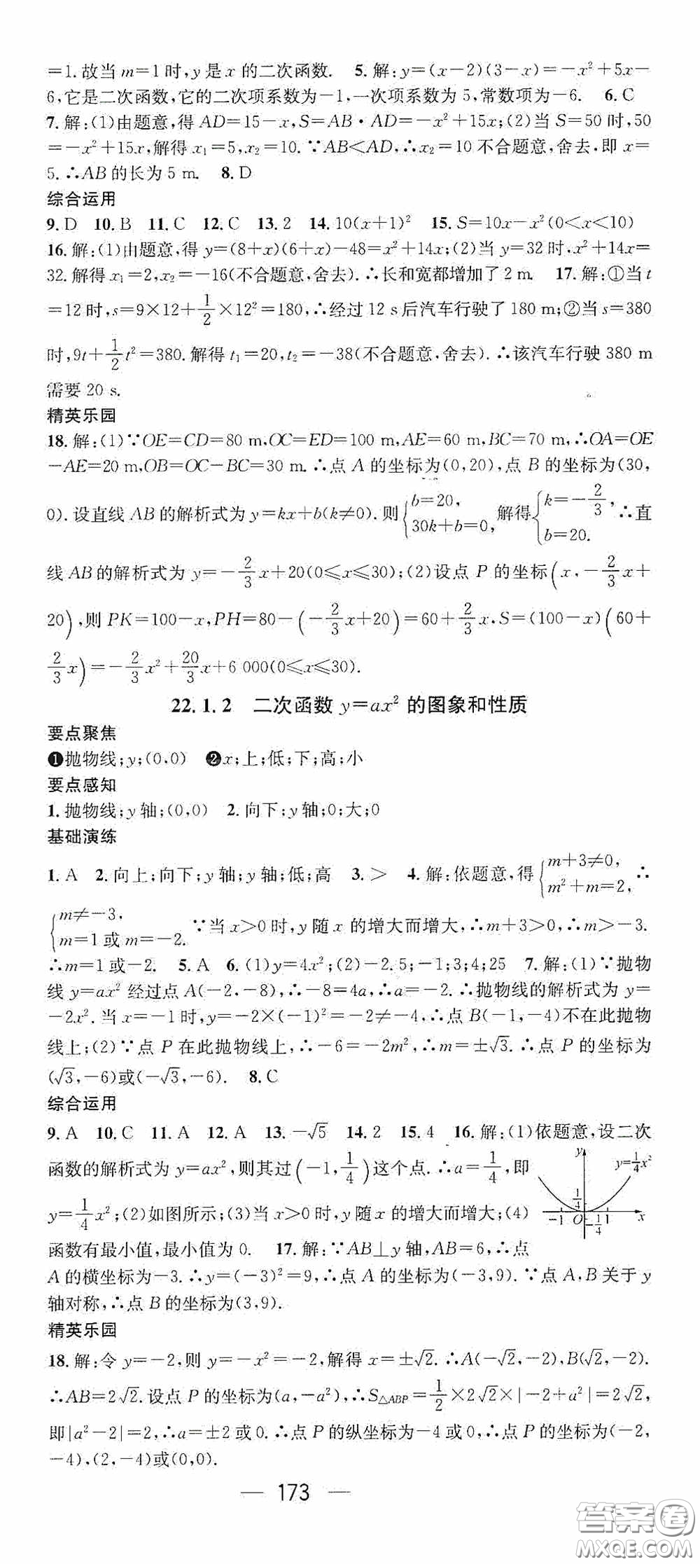 陽(yáng)光出版社2020精英新課堂九年級(jí)數(shù)學(xué)上冊(cè)人教版答案