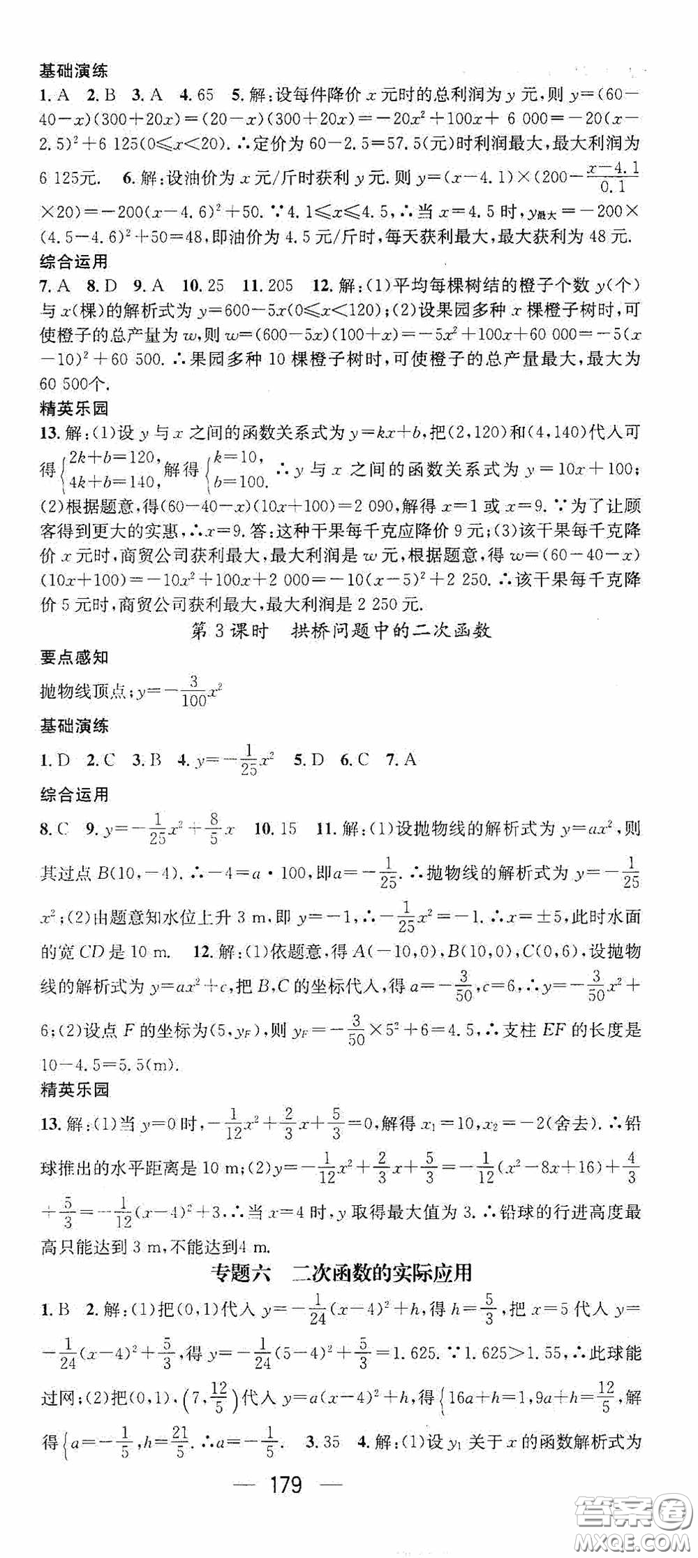 陽(yáng)光出版社2020精英新課堂九年級(jí)數(shù)學(xué)上冊(cè)人教版答案