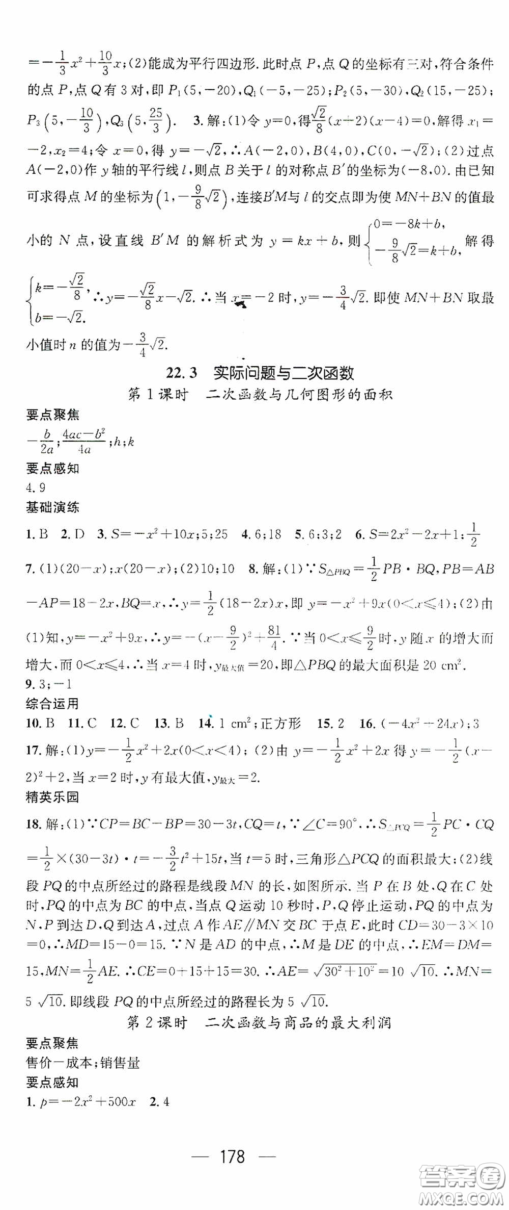 陽(yáng)光出版社2020精英新課堂九年級(jí)數(shù)學(xué)上冊(cè)人教版答案