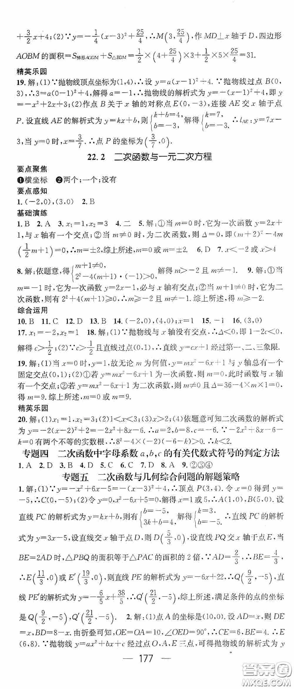 陽(yáng)光出版社2020精英新課堂九年級(jí)數(shù)學(xué)上冊(cè)人教版答案