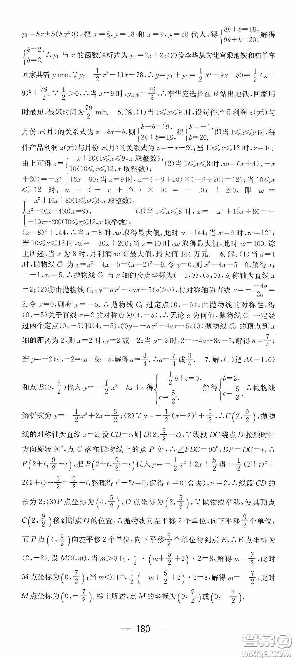 陽(yáng)光出版社2020精英新課堂九年級(jí)數(shù)學(xué)上冊(cè)人教版答案