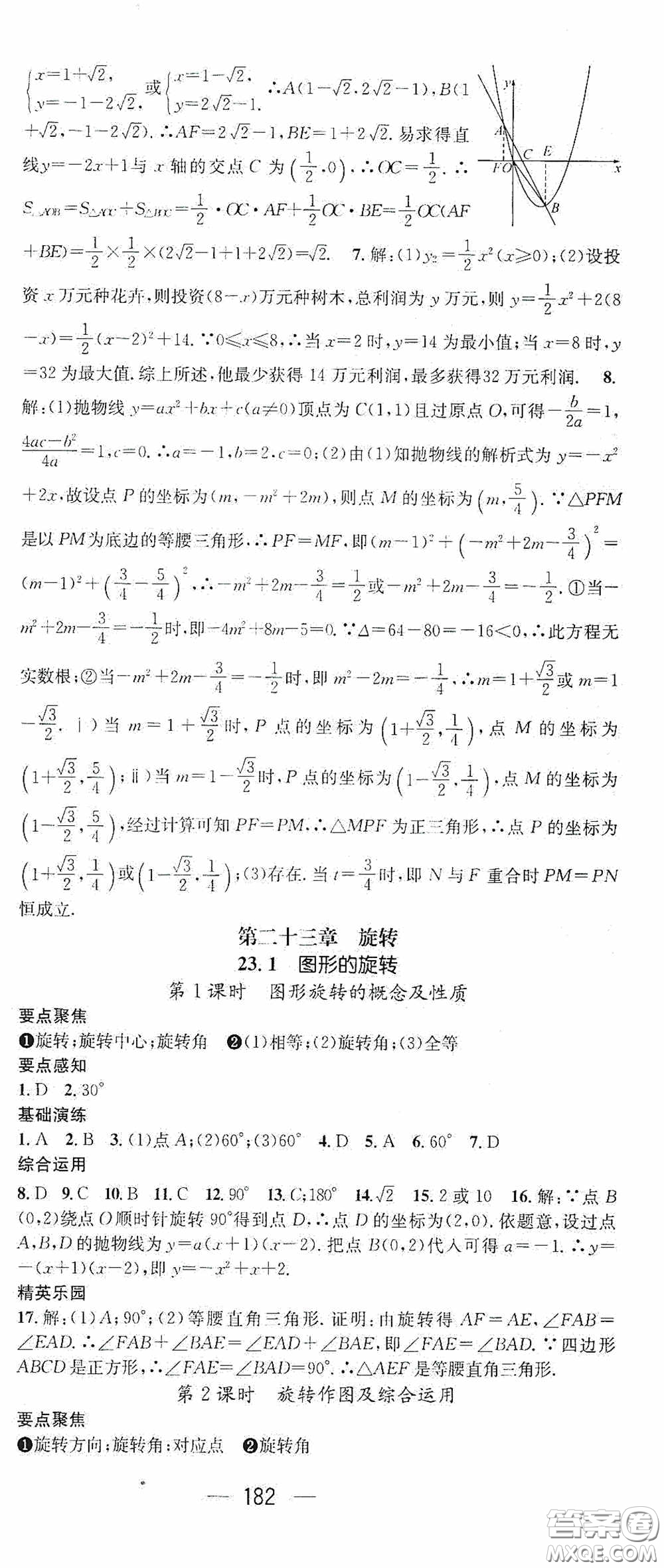 陽(yáng)光出版社2020精英新課堂九年級(jí)數(shù)學(xué)上冊(cè)人教版答案