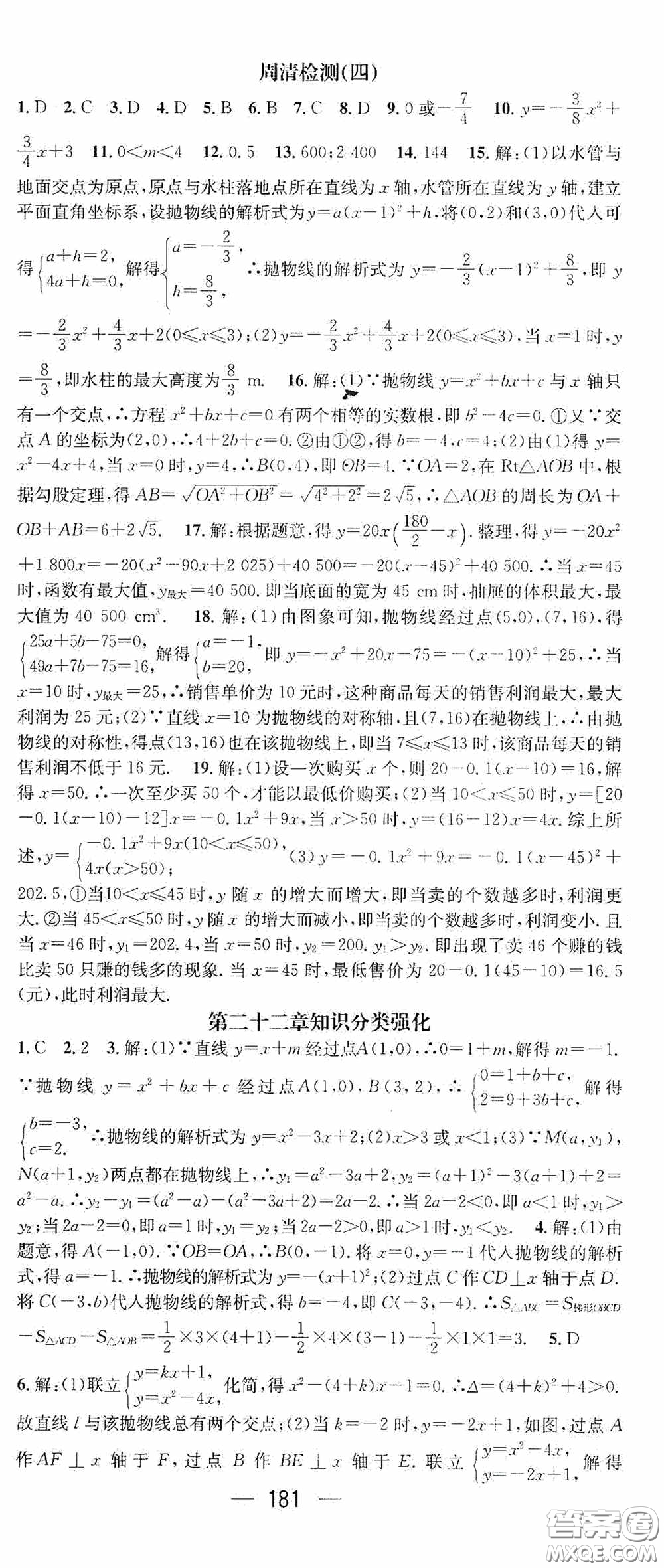 陽(yáng)光出版社2020精英新課堂九年級(jí)數(shù)學(xué)上冊(cè)人教版答案