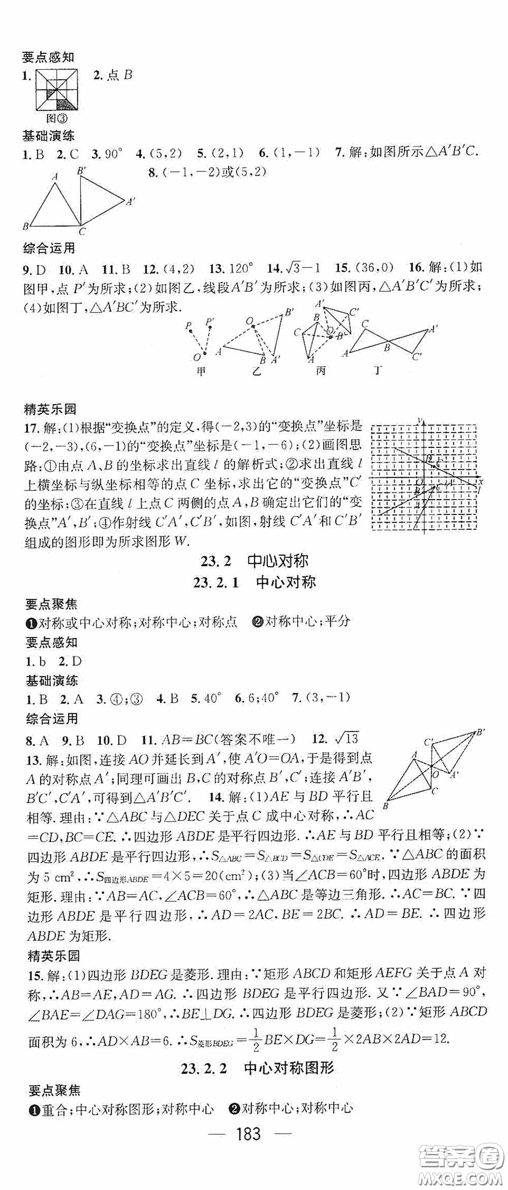 陽(yáng)光出版社2020精英新課堂九年級(jí)數(shù)學(xué)上冊(cè)人教版答案
