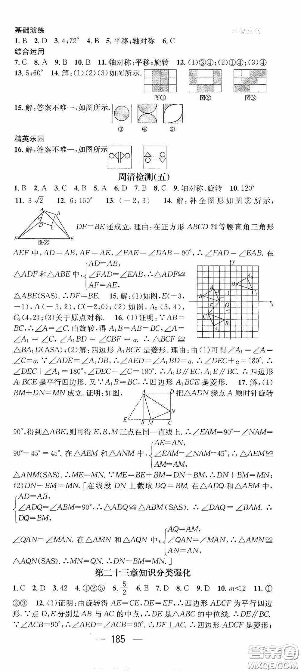 陽(yáng)光出版社2020精英新課堂九年級(jí)數(shù)學(xué)上冊(cè)人教版答案