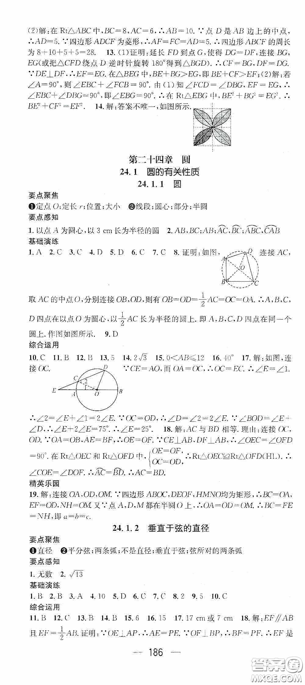 陽(yáng)光出版社2020精英新課堂九年級(jí)數(shù)學(xué)上冊(cè)人教版答案