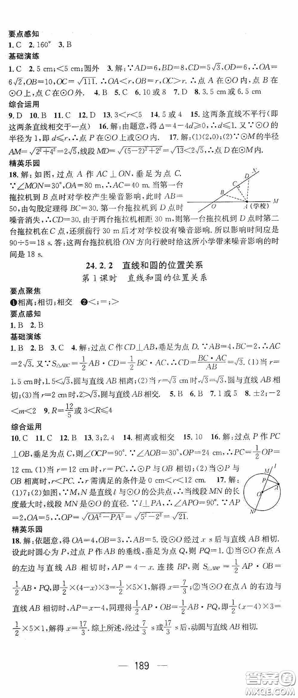 陽(yáng)光出版社2020精英新課堂九年級(jí)數(shù)學(xué)上冊(cè)人教版答案