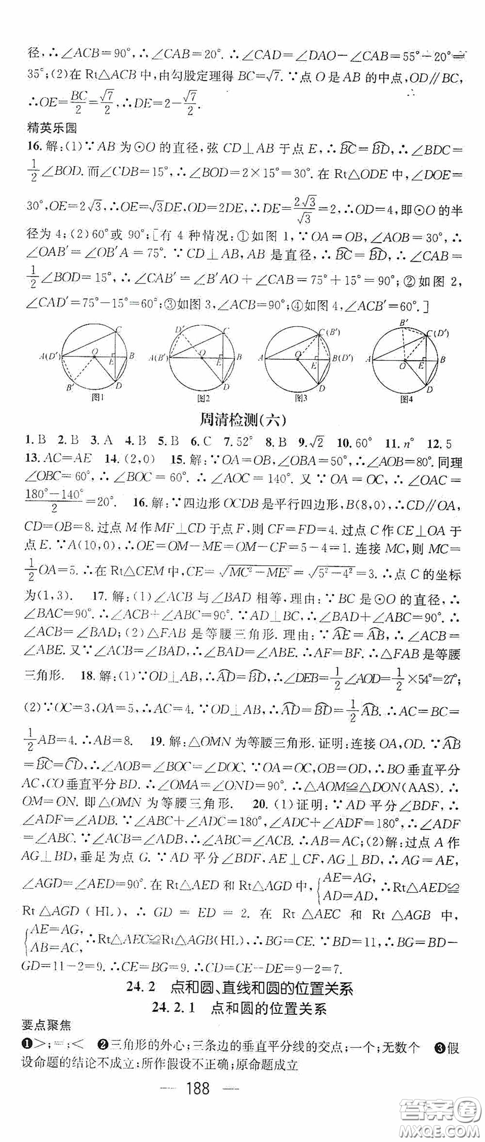 陽(yáng)光出版社2020精英新課堂九年級(jí)數(shù)學(xué)上冊(cè)人教版答案