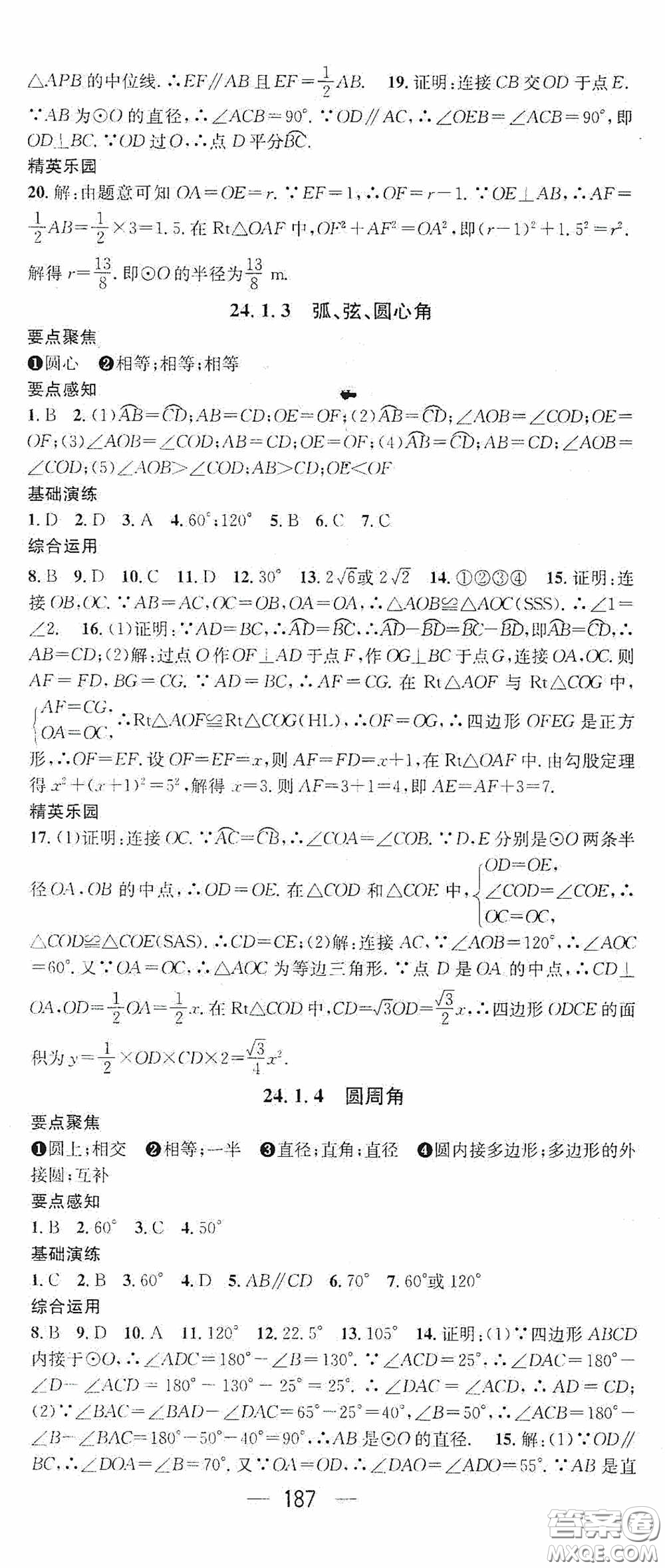 陽(yáng)光出版社2020精英新課堂九年級(jí)數(shù)學(xué)上冊(cè)人教版答案