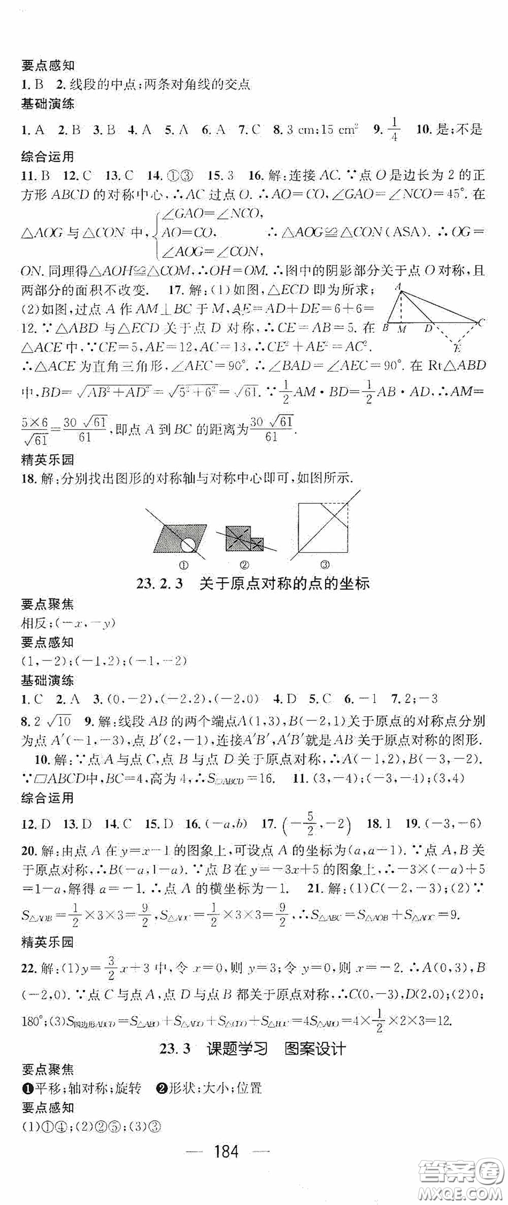 陽(yáng)光出版社2020精英新課堂九年級(jí)數(shù)學(xué)上冊(cè)人教版答案