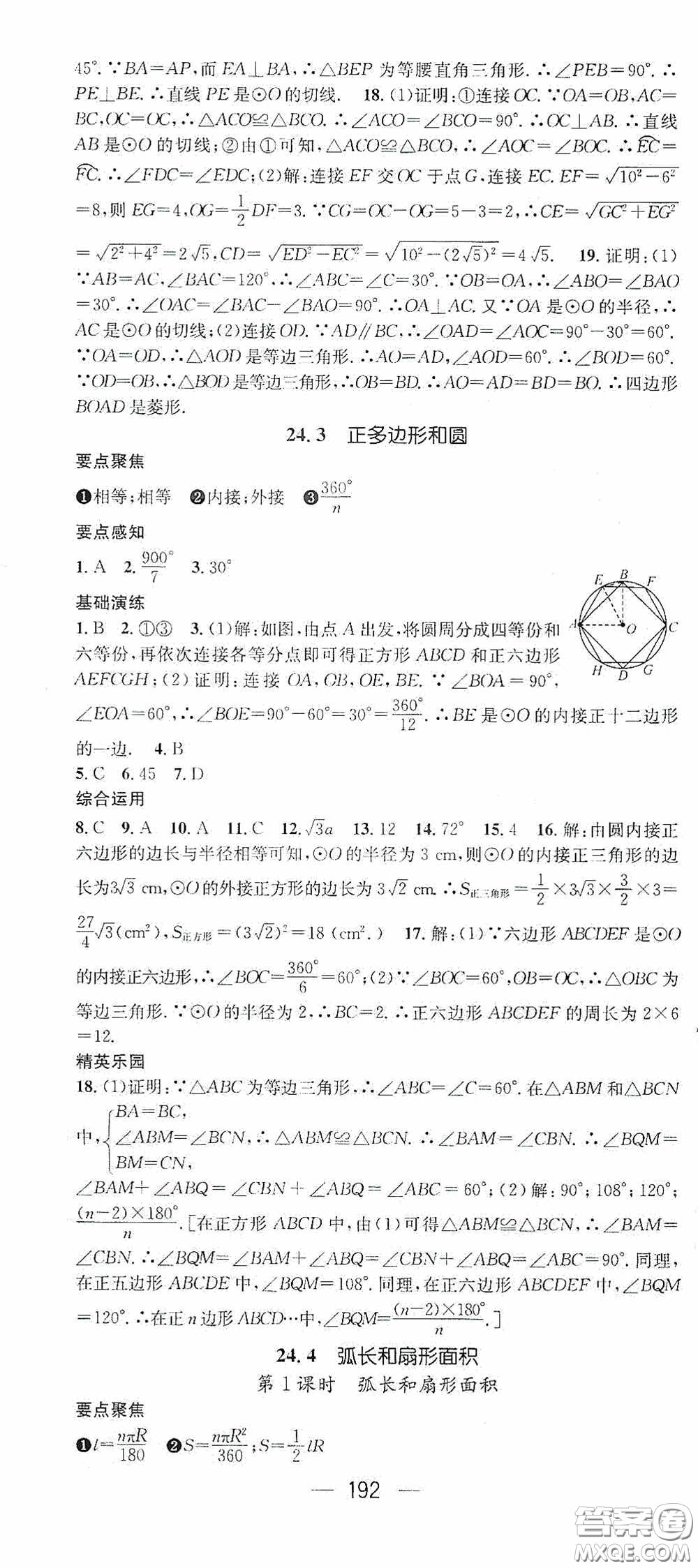 陽(yáng)光出版社2020精英新課堂九年級(jí)數(shù)學(xué)上冊(cè)人教版答案