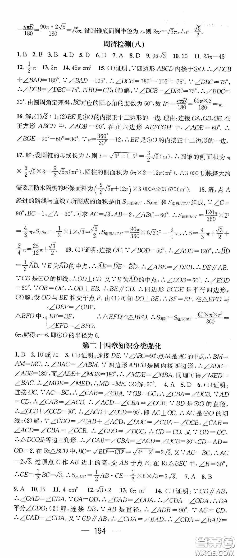 陽(yáng)光出版社2020精英新課堂九年級(jí)數(shù)學(xué)上冊(cè)人教版答案