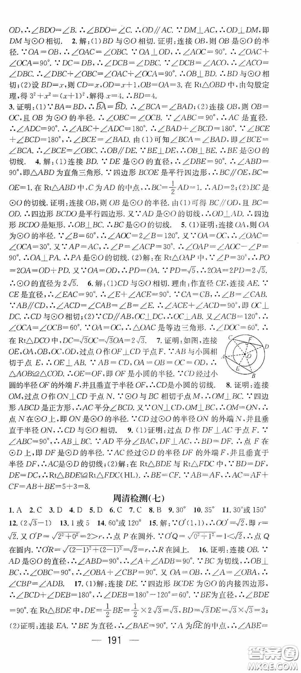 陽(yáng)光出版社2020精英新課堂九年級(jí)數(shù)學(xué)上冊(cè)人教版答案