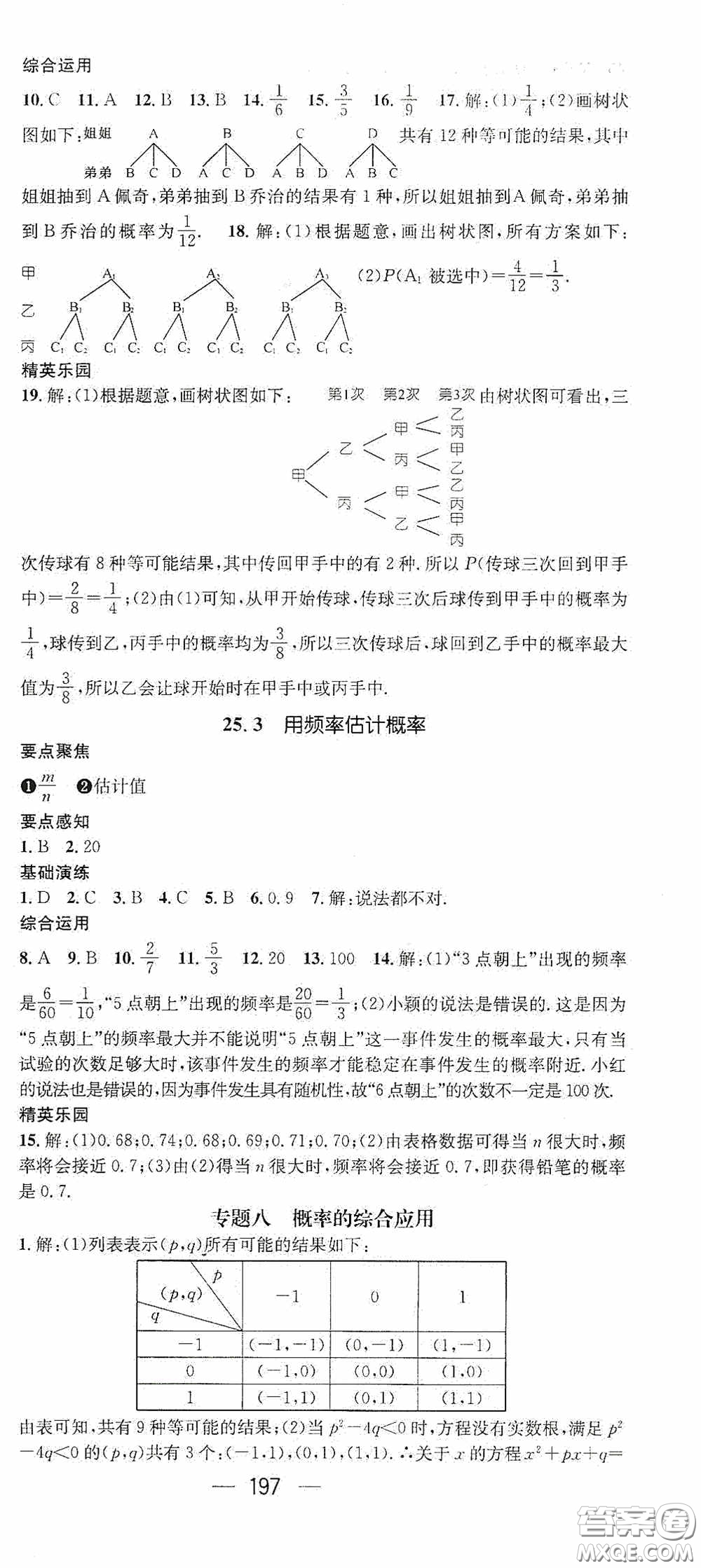 陽(yáng)光出版社2020精英新課堂九年級(jí)數(shù)學(xué)上冊(cè)人教版答案