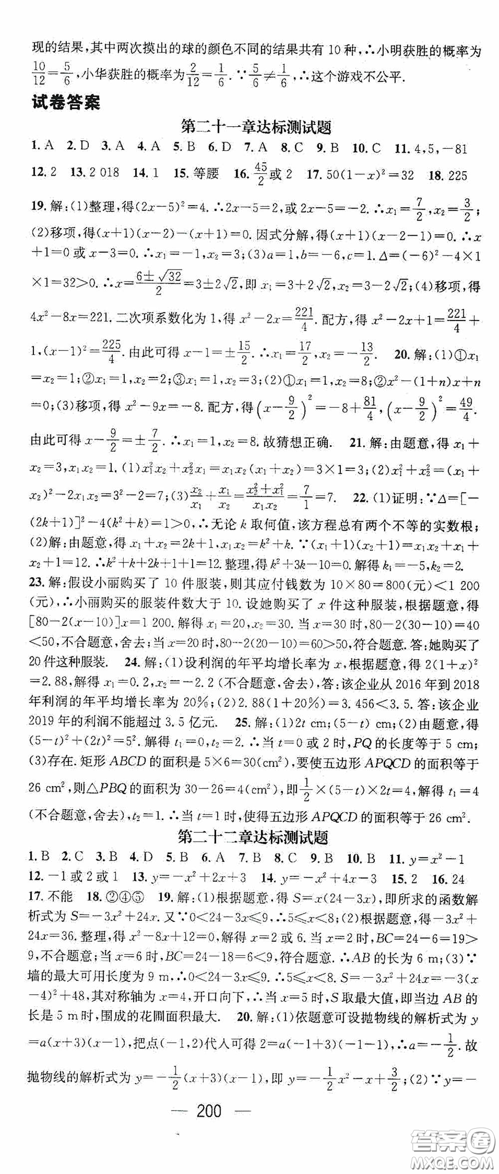 陽(yáng)光出版社2020精英新課堂九年級(jí)數(shù)學(xué)上冊(cè)人教版答案