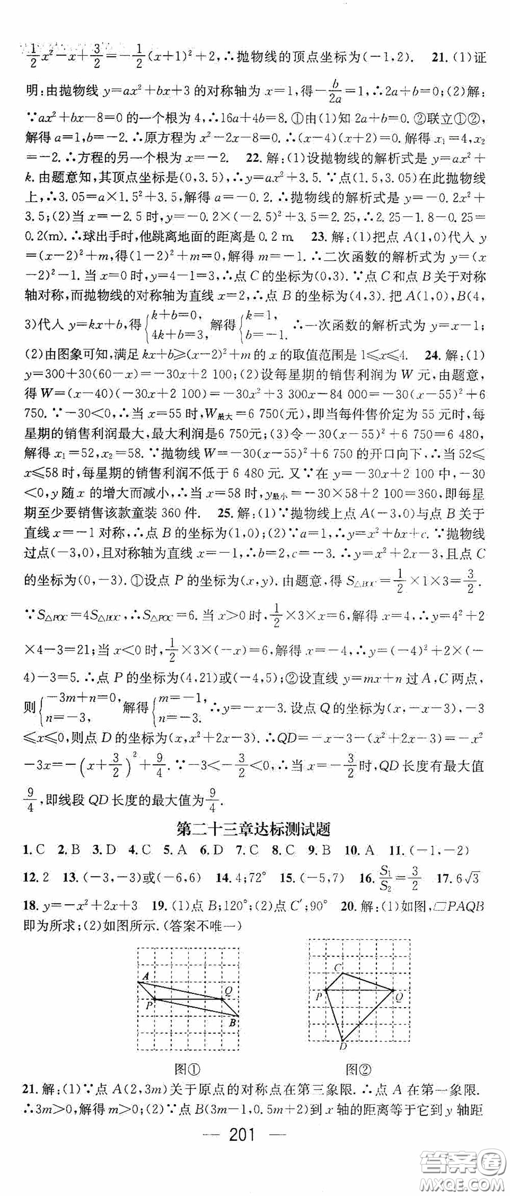 陽(yáng)光出版社2020精英新課堂九年級(jí)數(shù)學(xué)上冊(cè)人教版答案