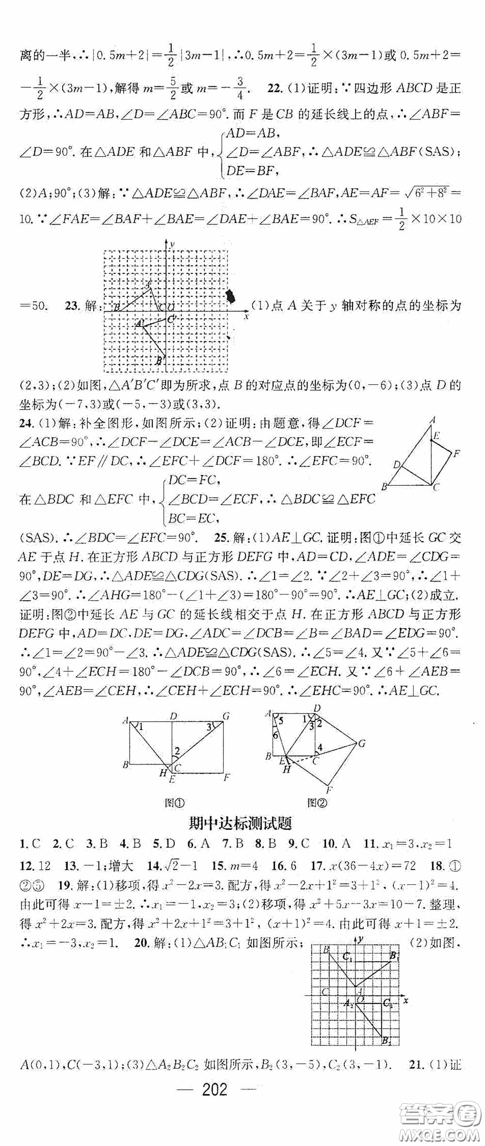 陽(yáng)光出版社2020精英新課堂九年級(jí)數(shù)學(xué)上冊(cè)人教版答案